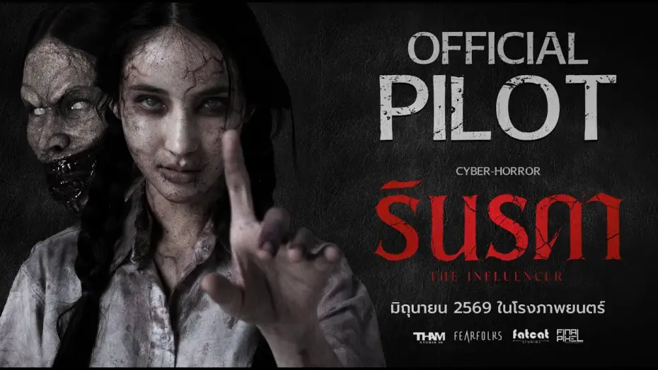 Video for the film Rinrada The Influencer — OFFICIAL PILOT รินรดา - The Influencer