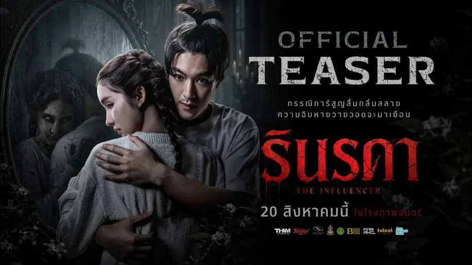 Video for the film Rinrada The Influencer — รินรดา The Influencer  [ Official Teaser ] 2K