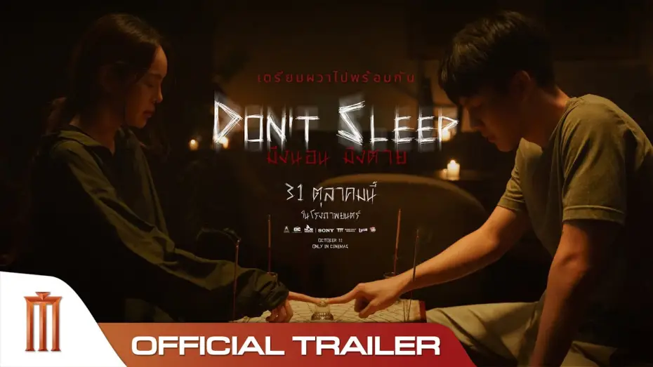 Video for the film Don't Sleep — Don’t Sleep มึงนอน มึงตาย - Official Trailer