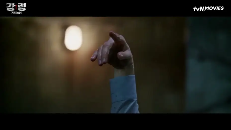 Video for the film The Ghost Game — The Ghost Game | tvN Movies