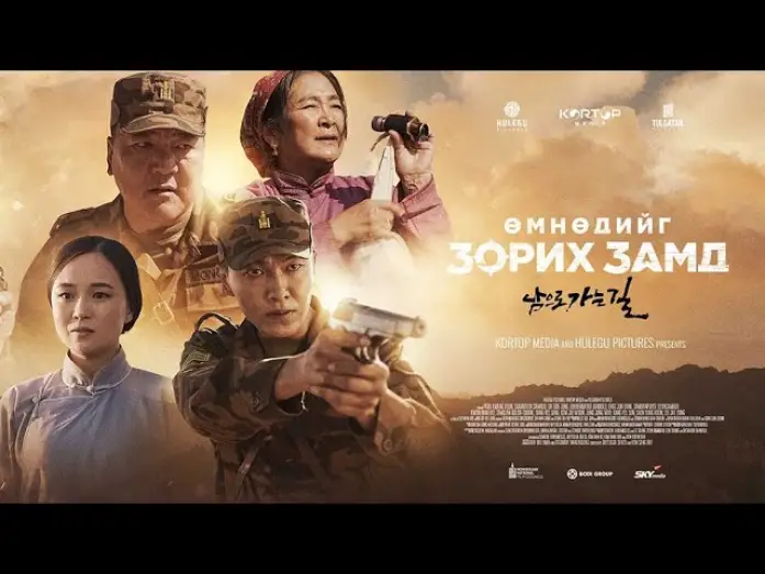 Video for the film On the Way to South — Өмнөдийг зорих замд МУСК - Trailer