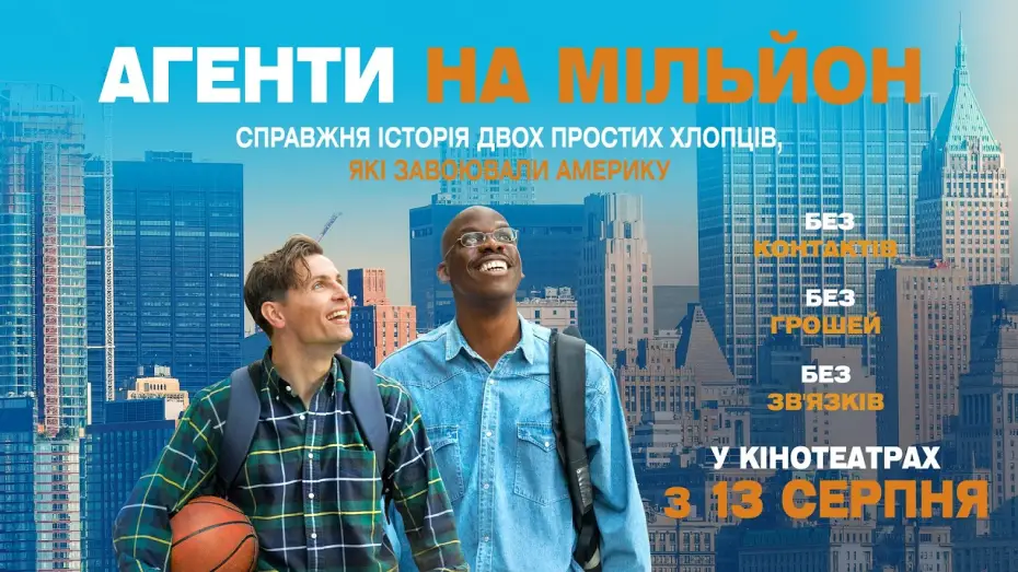 Video for the film The American Dream — Офіційний трейлер