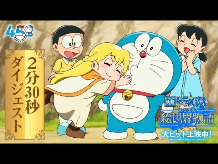 Video for the film Doraemon the Movie: Nobita's Art World Tales — Doraemon The Movie: Nobita's Art World Tales - Official Trailer (2m30s)