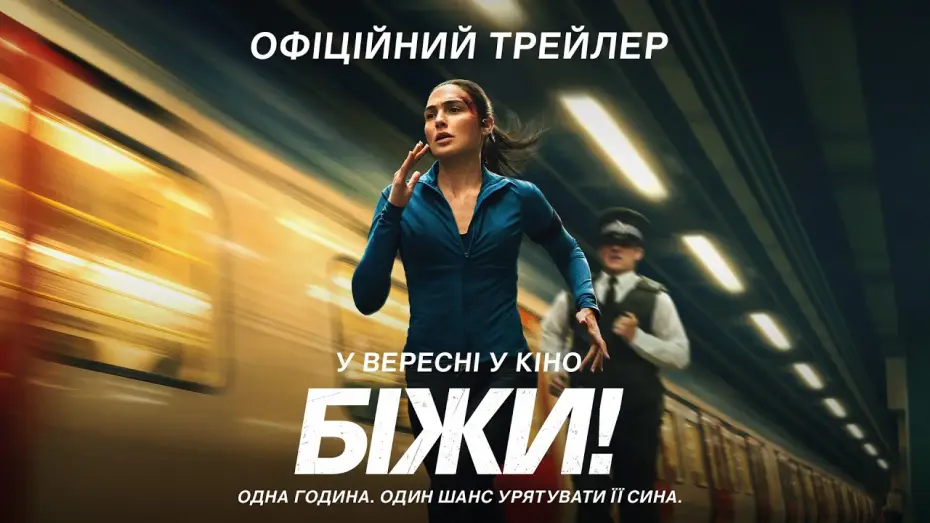 Video for the film The Runner — Офіційний трейлер