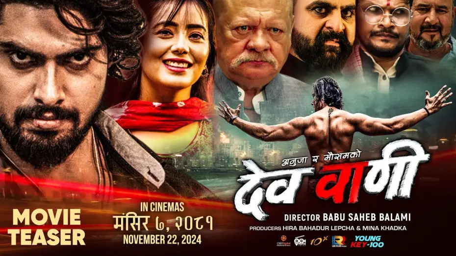 Video for the film Devwani — DEVWANI - Movie Official Teaser | Kundan Bhardwaj, Anuja Lepcha, Sunil Thapa, Rabindra Jha