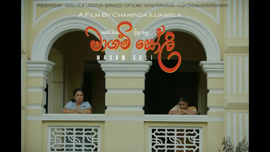 Video for the film Stigma — Magam Soli (Stignma) Film Official Trailer