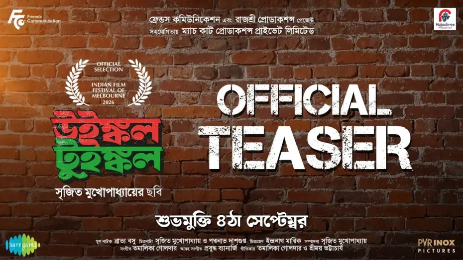Video for the film Winkle Twinkle — Winkle Twinkle (উইঙ্কল টুইঙ্কল) | Teaser | Ritwick | Parambrata | Srijit Mukherji | This 4th Sep