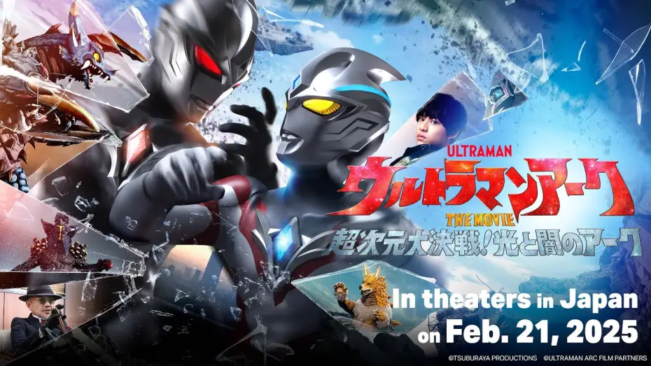 Video for the film Ultraman Arc the Movie: The Clash of Light and Evil — ULTRAMAN ARC THE MOVIE: THE CLASH OF LIGHT AND EVIL - Main Trailer -