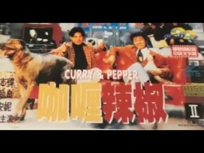 Video for the film Curry & Pepper — 經典港片介紹#10 咖喱辣椒Curry and Pepper(1990)剪輯Trailer