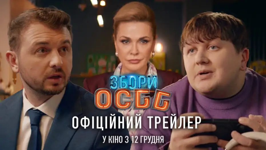Video for the film The Homeowners' Dilemma — Офіційний трейлер