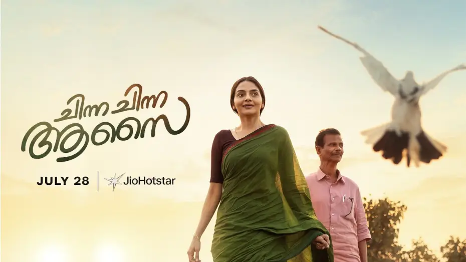 Video for the film Chinna Chinna Aasai — Chinna Chinna Aasai | Trailer | Indrans | Madhubala | July 28 | JioHotstar