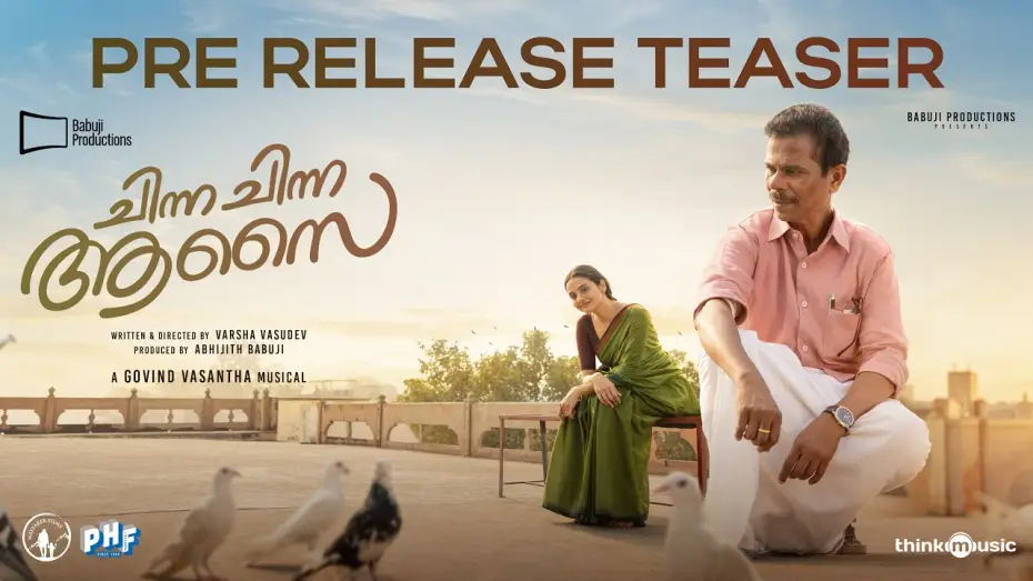 Video for the film Chinna Chinna Aasai — Chinna Chinna Aasai - Pre Release Teaser | Indrans| Madhubala|Govind Vasantha|Varsha|Abhijith Babuji