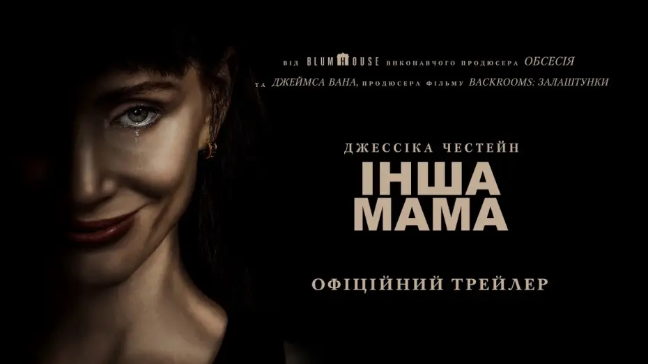 Video for the film Other Mommy — Офіційний трейлер