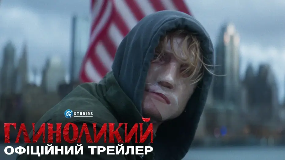 Video for the film Clayface — Офіційний український трейлер