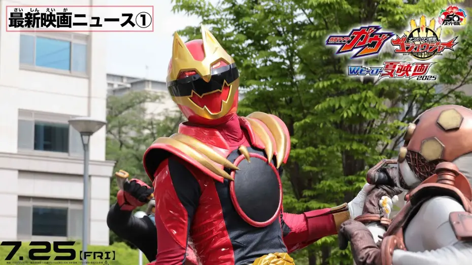 Video for the film No. 1 Sentai Gozyuger: TegaSword of Resurrection — 【最新映画ニュース①】映画『ナンバーワン戦隊ゴジュウジャー』