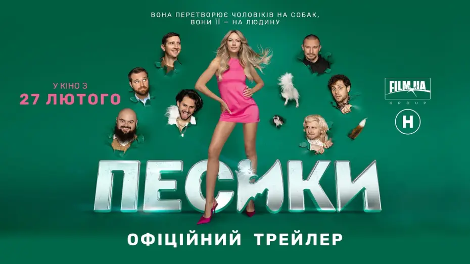 Video for the film Doggies — Офіційний трейлер