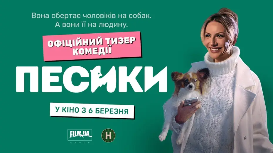Video for the film Doggies — Офіційний тизер