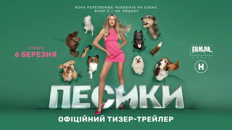 Video for the film Doggies — Офіційний тизер-трейлер