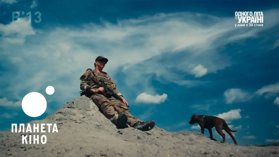 Video for the film Summertime in Ukraine — Офіційний трейлер