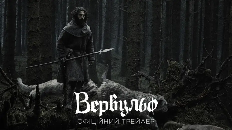 Video for the film Werwulf — Офіційний трейлер