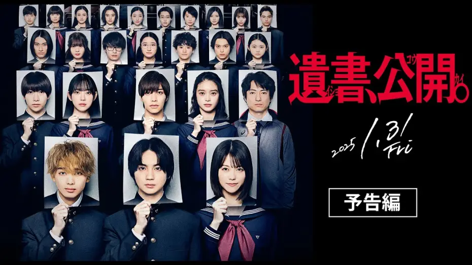 Video for the film Suicide Notes Laid on the Table — 映画『遺書、公開。』予告編【2025年、1月31日公開。】