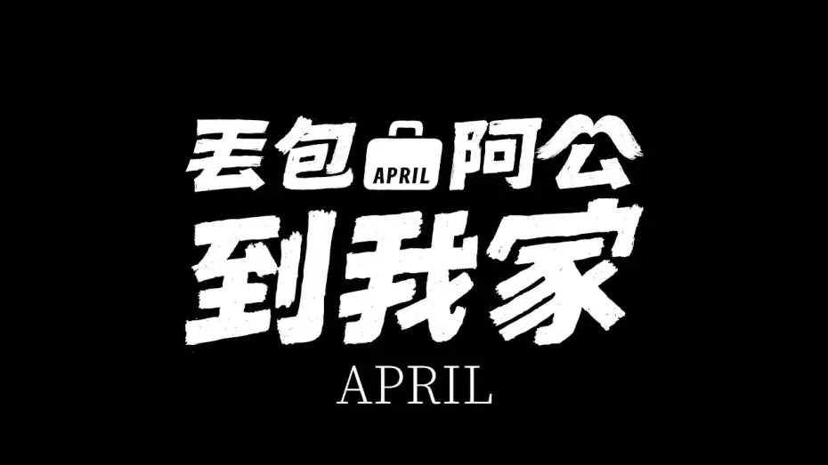 Video for the film April — Official Teaser