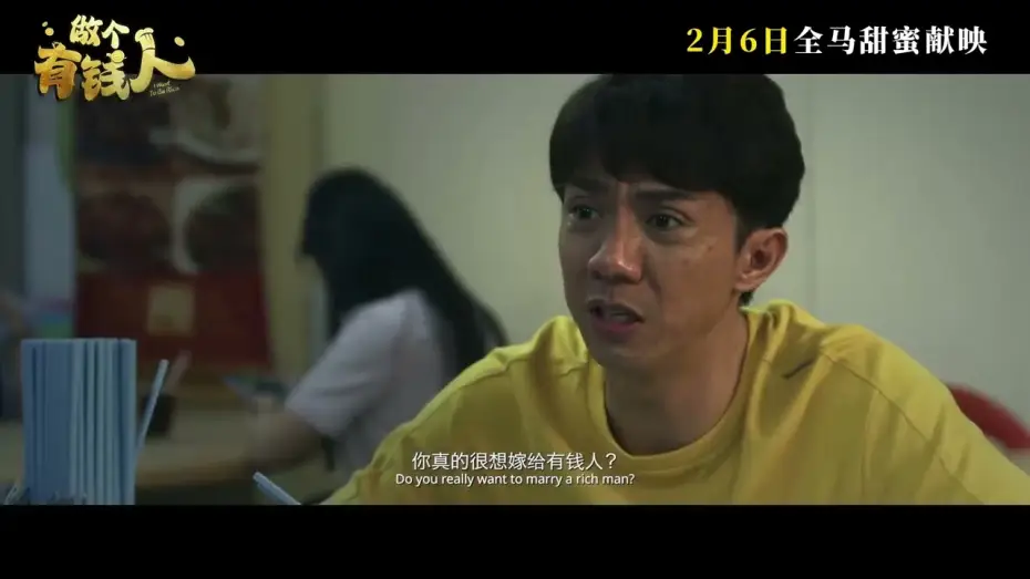 Video for the film I Want to Be Rich — TRAILER:《做个有钱人》I Want to be Rich