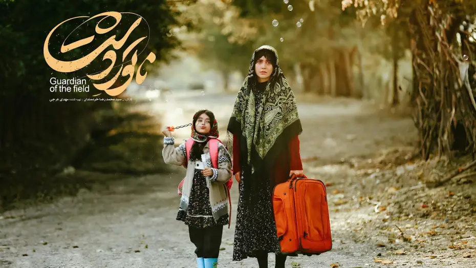 Video for the film Guardian of the Field — Natoor e Dasht Trailer Guardian of the Field Winner Fajr Film Festival 2025