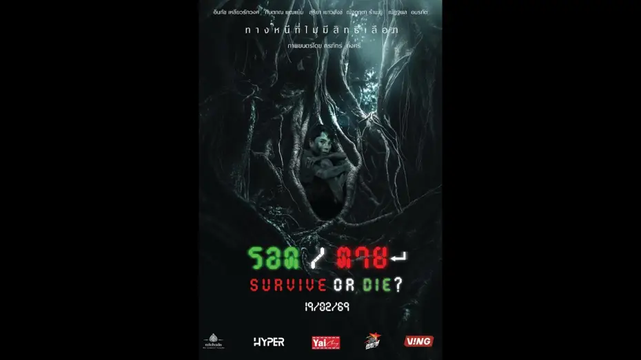 Video for the film Survive or Die ? — Official  Trailer    รอด/ตาย    Survive or Die?