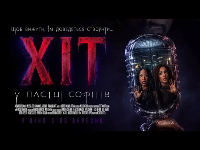 Video for the film Trapped in the Spotlight — Офіційний трейлер (український)