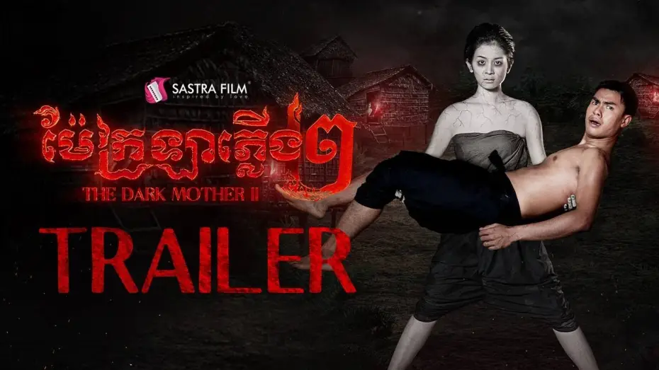 Video for the film The Dark Mother 2 — Official Trailer - ភាពយន្តខ្នាតធំរឿង « ម៉ែក្រឡាភ្លើង វគ្គ ២ - The Dark Mother II »