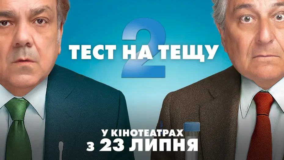 Video for the film Cocorico 2 — Офіційний трейлер