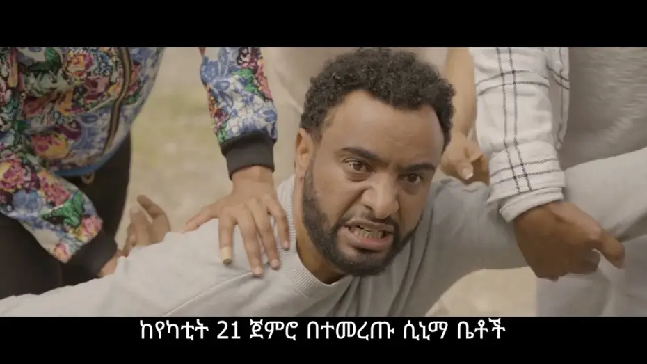 Video for the film Alazar — Alazar (አልአዛር) - New Amharic movie trailer 2025