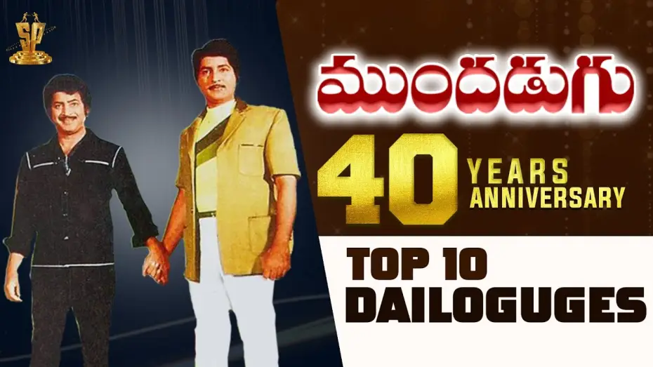 Video for the film Mundadugu — Top 10 Dialogues Of Mundadugu | #40YearsForMundadugu | Krishna, Sobhan Babu, Sridevi, Jaya Prada