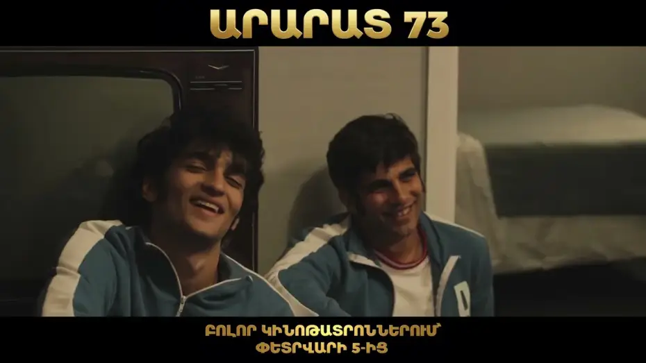 Video for the film Golden Double — Արարատ 73 | Ararat 73