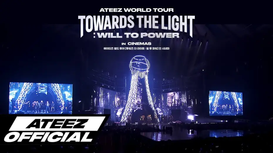 Video for the film ATEEZ WORLD TOUR [TOWARDS THE LIGHT : WILL TO POWER] IN CINEMAS — ATEEZ WORLD TOUR [TOWARDS THE LIGHT : WILL TO POWER] IN CINEMAS - Official Trailer