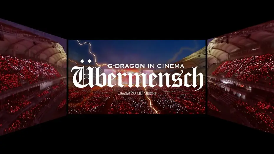 Video for the film G-DRAGON IN CINEMA [Übermensch] — G-DRAGON IN CINEMA [Übermensch] SCREENX Trailer