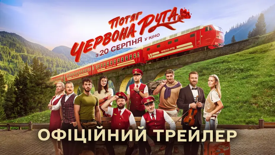 Video for the film Red Rue Express — Офіційний трейлер