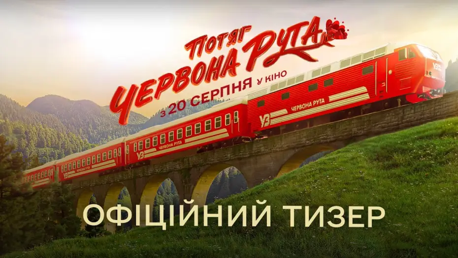 Video for the film Red Rue Express — Офіційний тизер