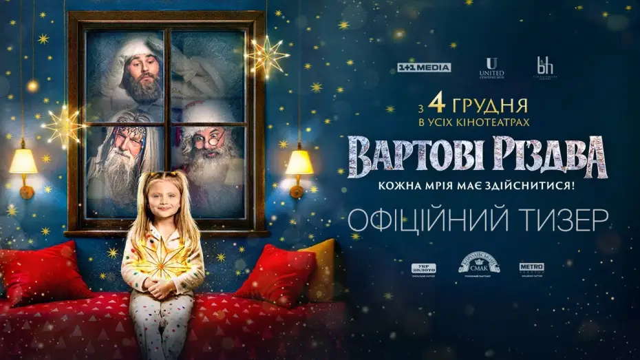 Video for the film The Guardians of Christmas — Офіційний тизер
