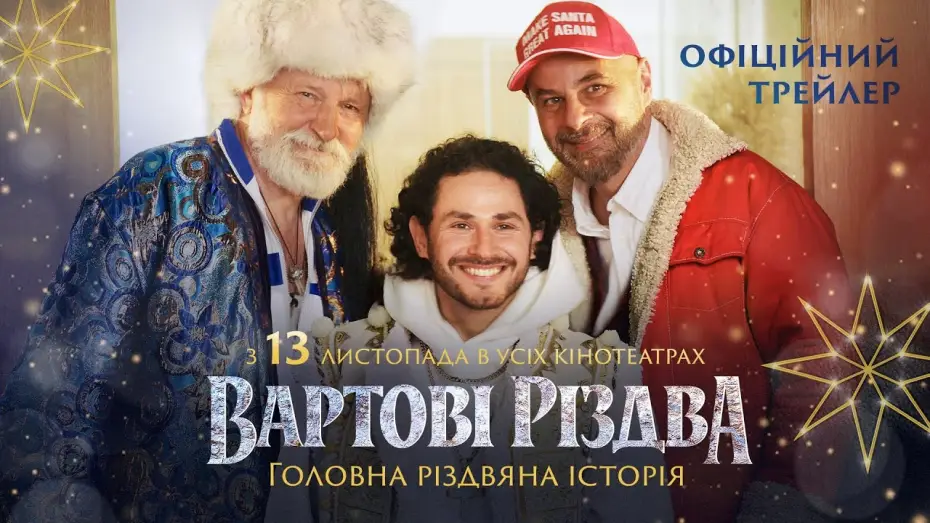Video for the film The Guardians of Christmas — Офіційний трейлер