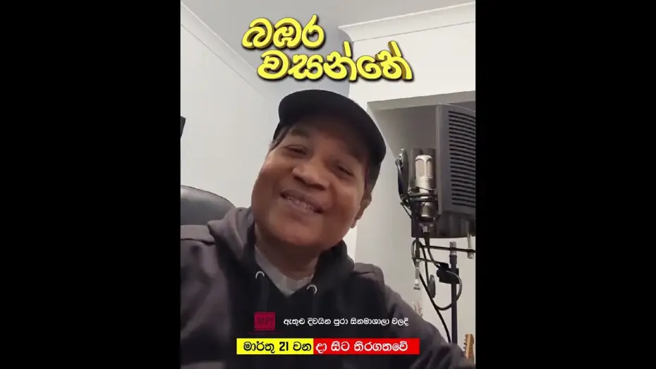 Video for the film Bambara Wasanthe — නීල් වර්ණකුලසූරියගේ සංගීතයෙන් හැඩවෙන බඹර වසන්තේ #love #music #song #sinhala