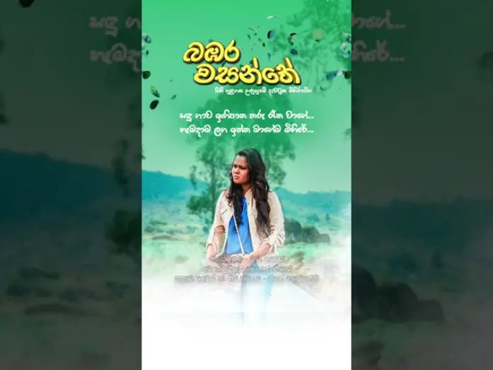 Video for the film Bambara Wasanthe — සඳු ගාව ඉගිපාන තරු රෑන වාගේ 🌷 #love #sinhala #film #song