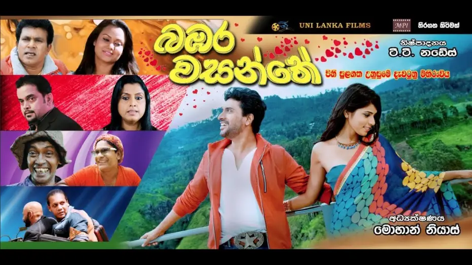 Video for the film Bambara Wasanthe — බඹර වසන්තේ  | Only in theatres March 21st - Bambara Wasanthe | TV spot