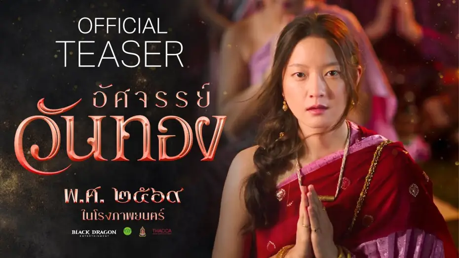Video for the film In the Name of Love — Onethong | Teaser Trailer
