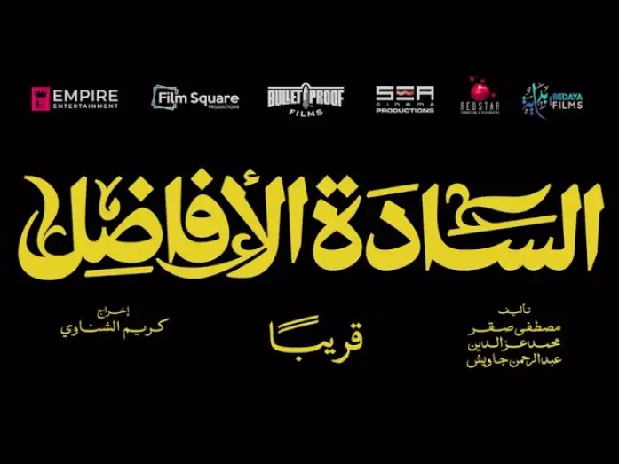 Video for the film The Gentlemen — تيزر فيلم الساده الافاضل قريبا #trendreel #trend_reel #salammedia #salam_media #Dubai #UAE #ترندريل