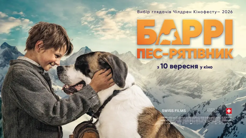 Video for the film My Friend Barry — Офіційний український трейлер