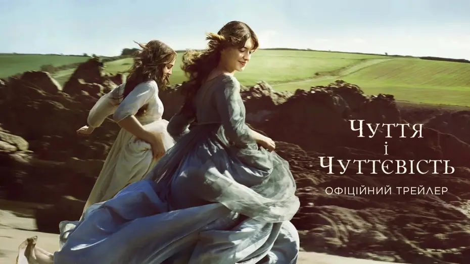 Video for the film Sense and Sensibility — Офіційний трейлер