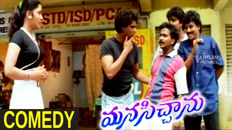 Video for the film Manasichanu — Manasichanu || Comedy Scene Between Venu Madhav & Mani Chandana || Ravi Teja, Mani Chandana