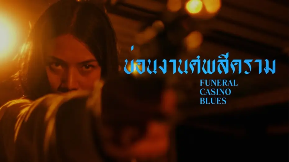 Video for the film Funeral Casino Blues — FUNERAL CASINO BLUES | Offizieller Trailer | Kinostart 13.08.2026